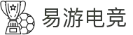 易游电竞 - 畅游电竞世界,乐享每一刻